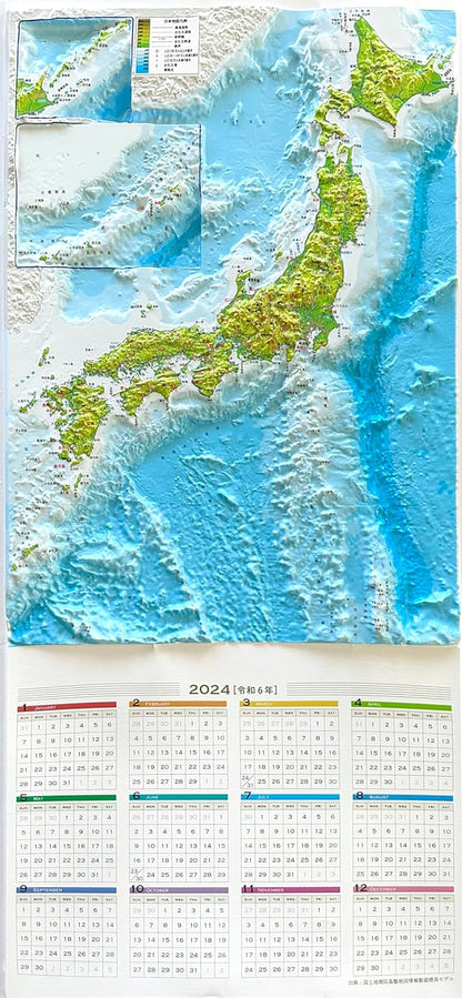 日本全図立体地図2024年カレンダー【超精密】